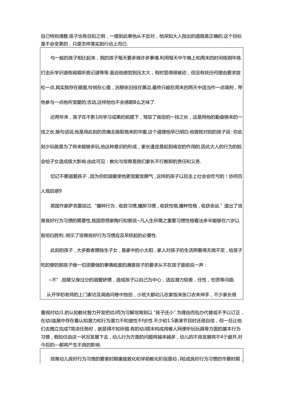 2024年协同育人观后感范文（精选45篇）.docx_第2页