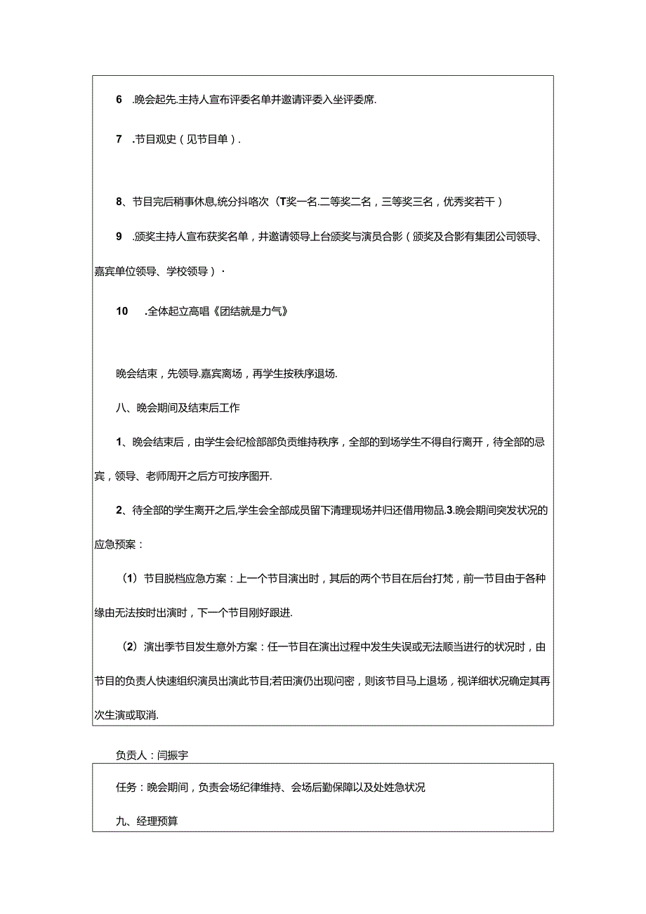 2024年5月健康月活动方案（共8篇）.docx_第3页