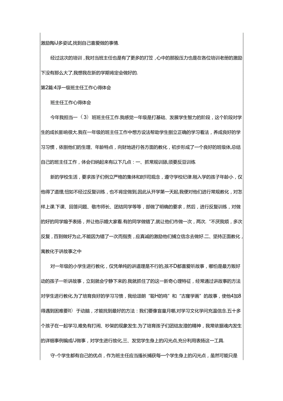 2024年小学一年级班主任教学心得体会（共8篇）.docx_第2页