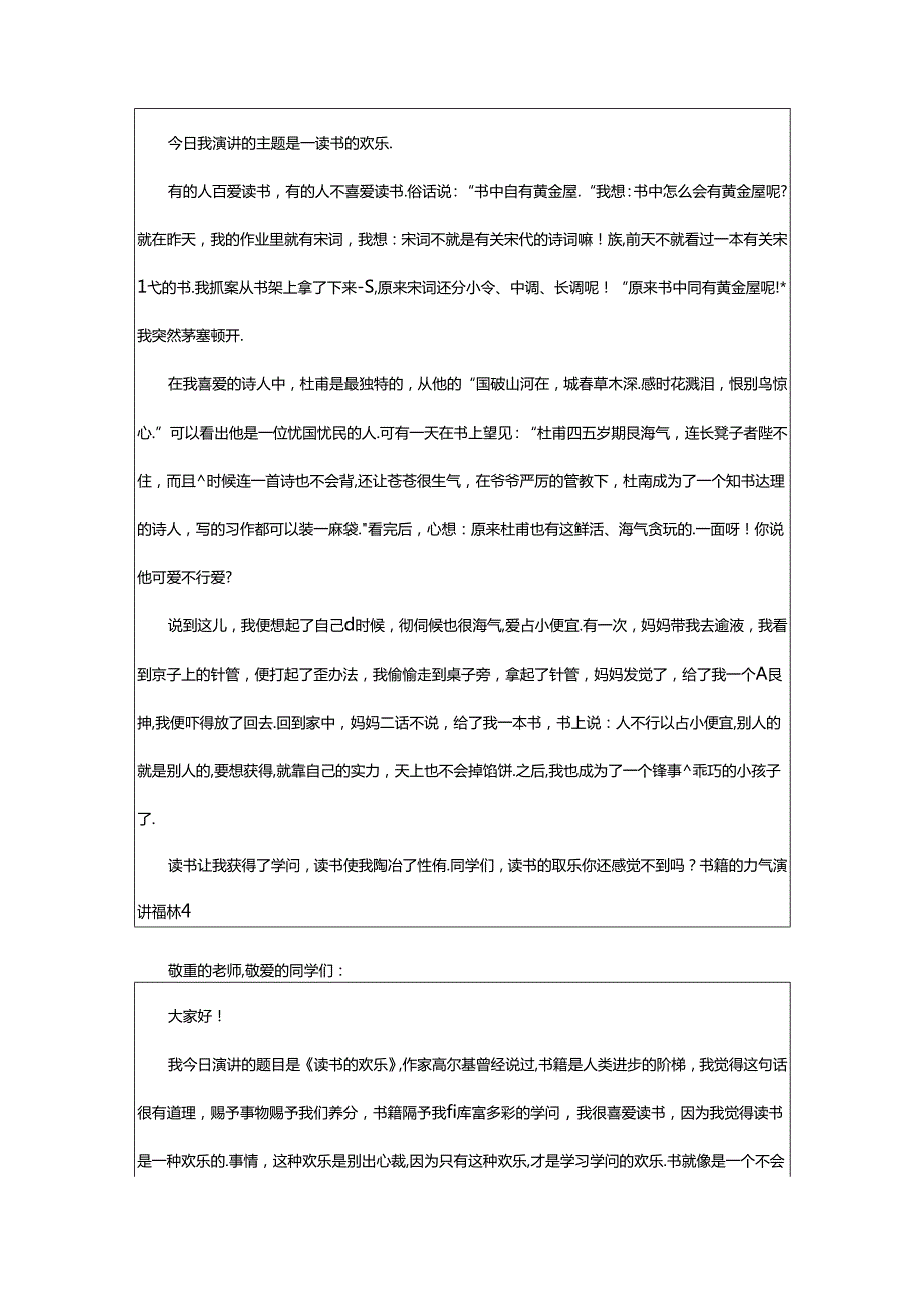 2024年书籍的力量演讲稿范本.docx_第3页