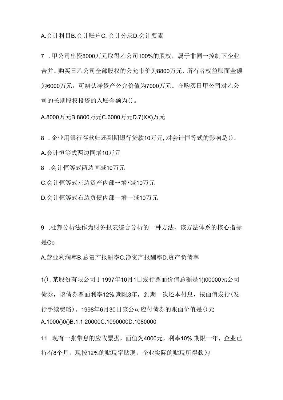 2024（最新）国开电大本科《会计学概论》机考题库.docx_第2页