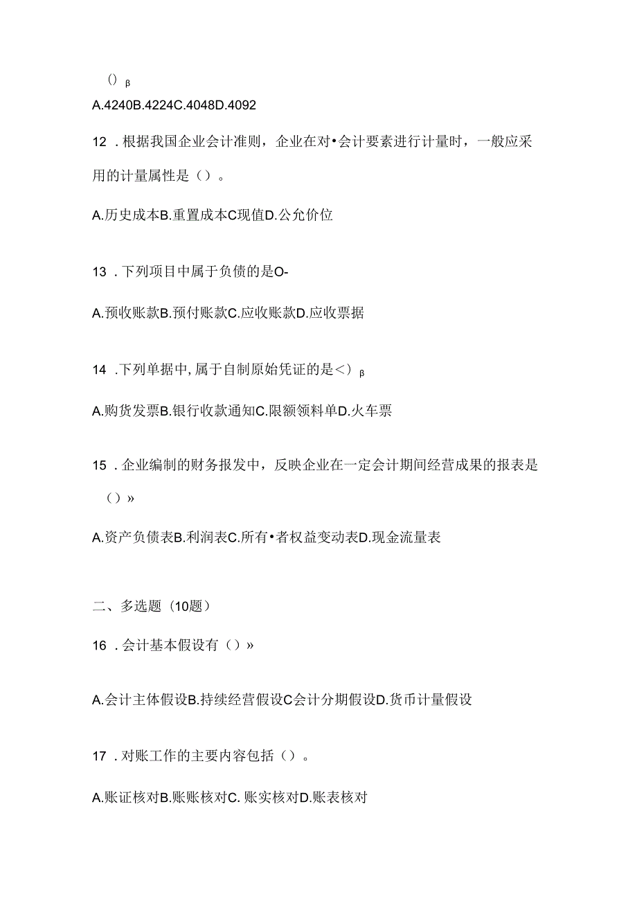 2024（最新）国开电大本科《会计学概论》机考题库.docx_第3页