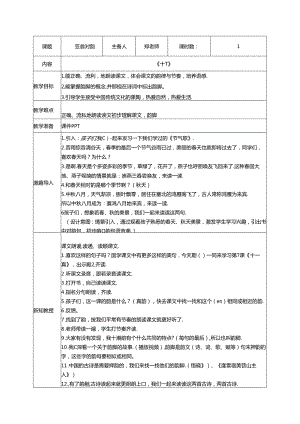 11.《笠翁对韵》十一真教案 国学经典上半卷.docx