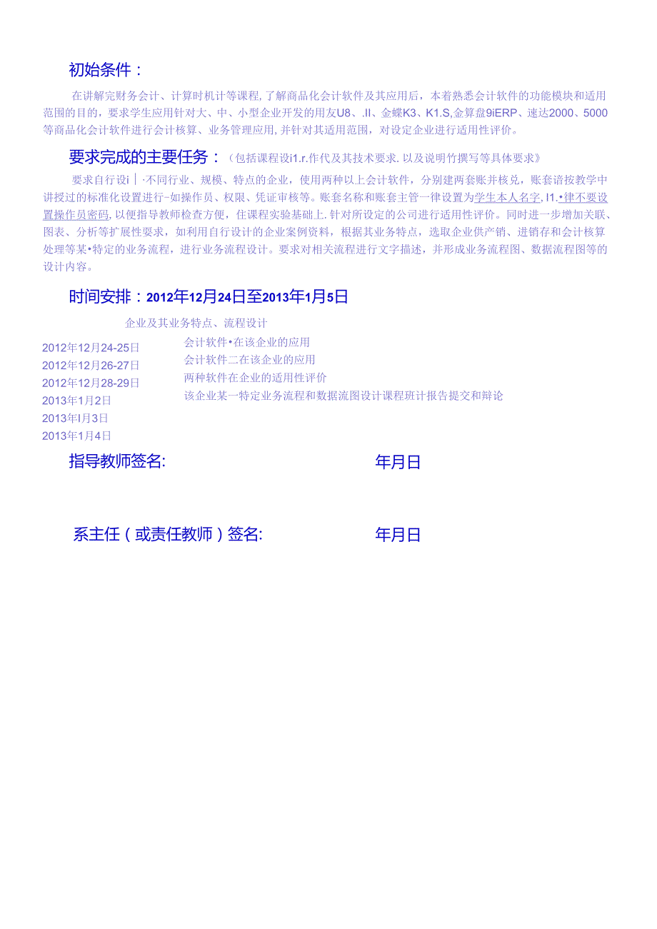 《会计软件应用实验》课程设计报告.docx_第3页