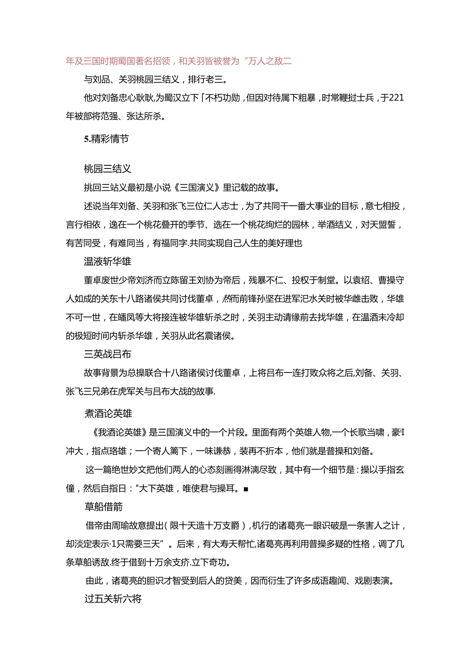 《三国演义》整本书阅读 （知识梳理与阅读检测）.docx_第3页