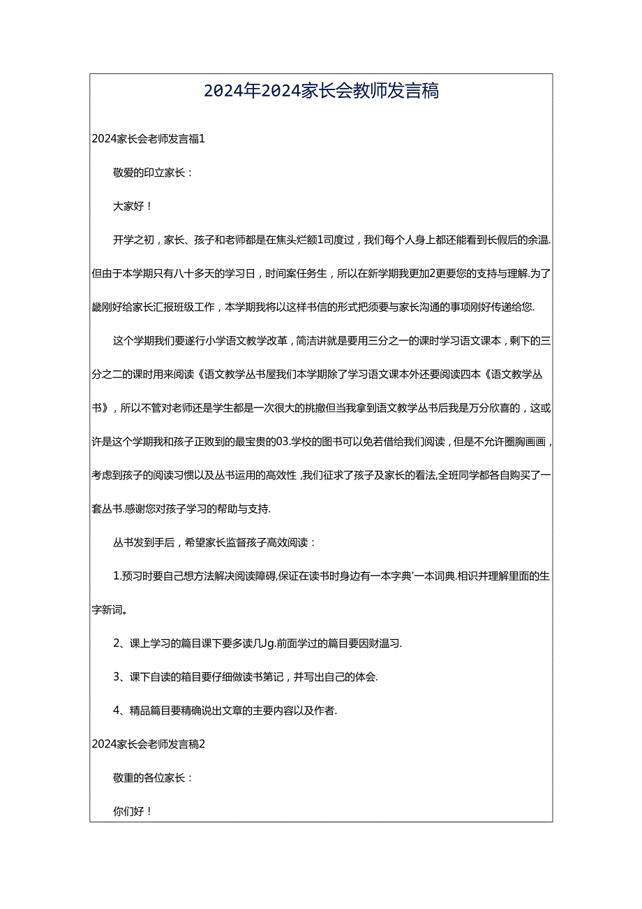 2024年2024家长会教师发言稿.docx_第1页