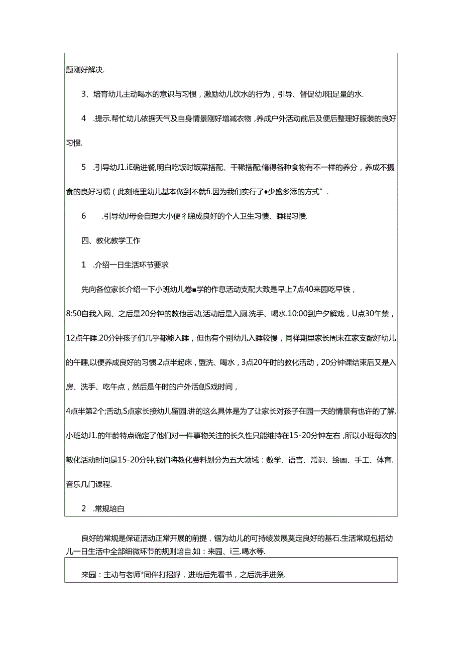 2024年2024家长会教师发言稿.docx_第3页