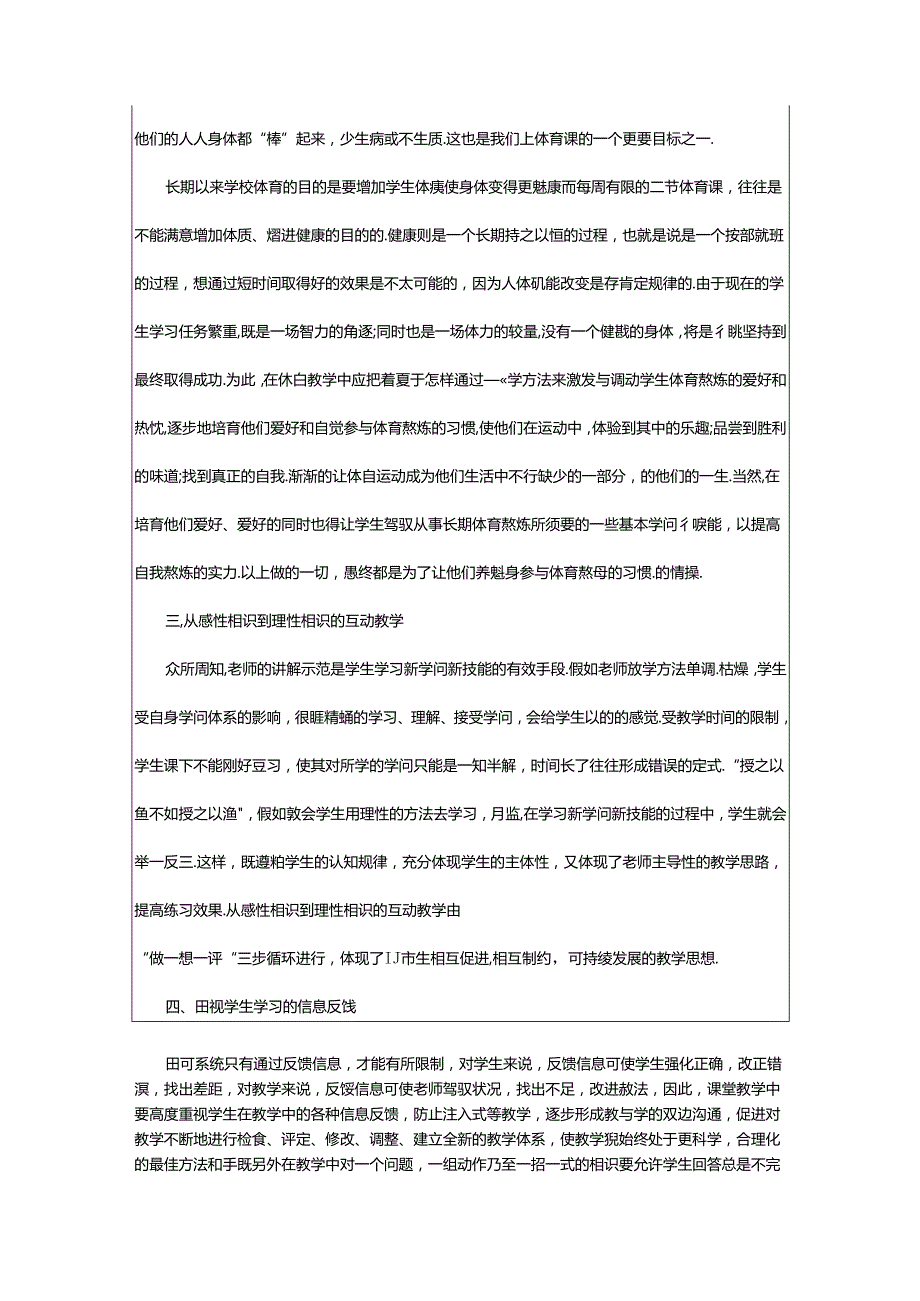 2024年小学体育教学随笔（汇总7篇）.docx_第2页