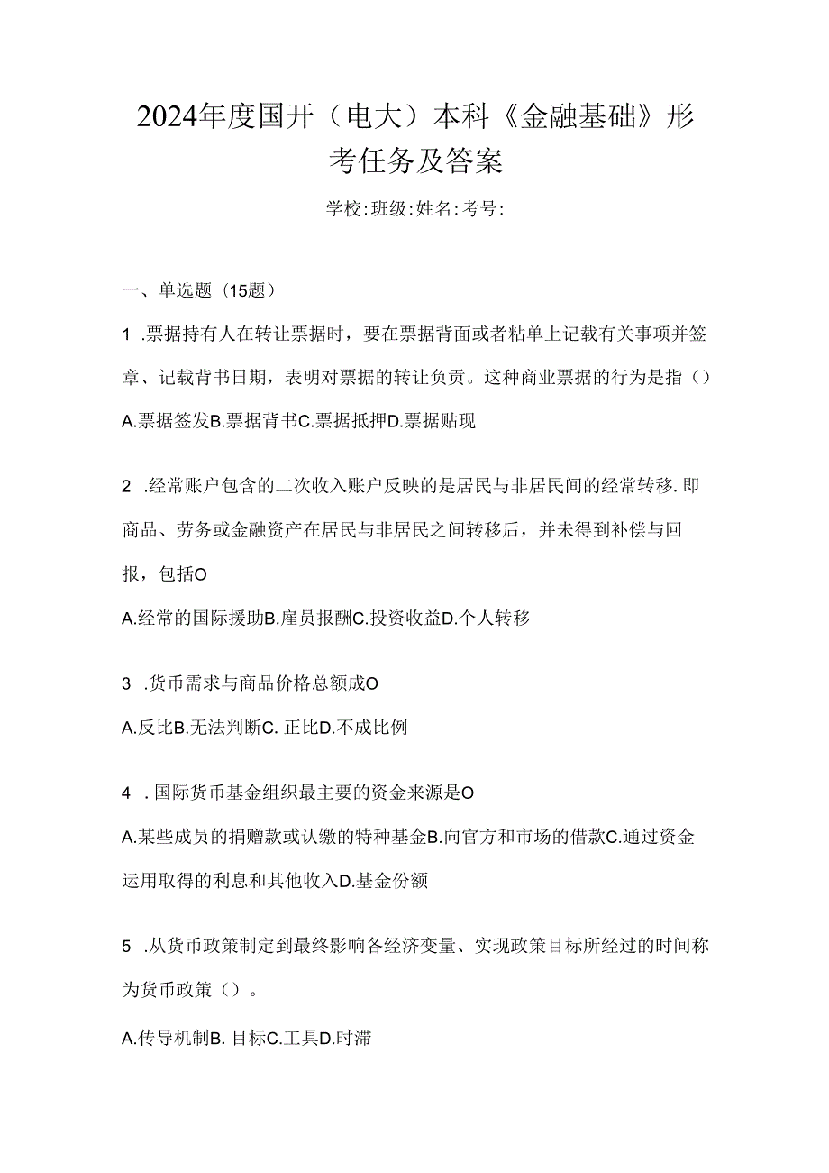 2024年度国开（电大）本科《金融基础》形考任务及答案.docx_第1页