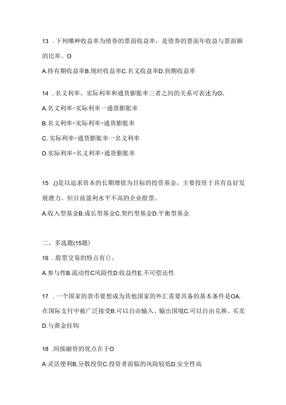 2024年度国开（电大）本科《金融基础》形考任务及答案.docx_第3页