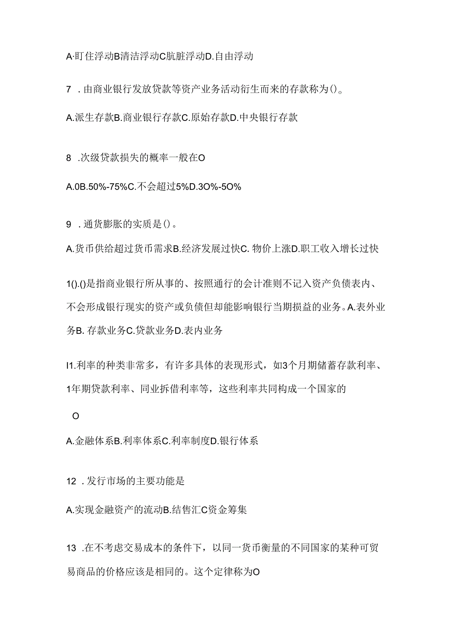 2024年度（最新）国开（电大）本科《金融基础》考试题库（通用题型）.docx_第2页