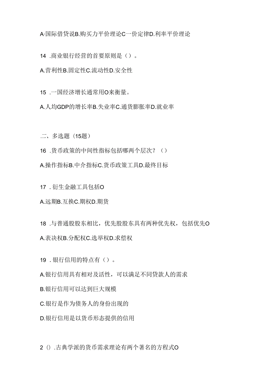 2024年度（最新）国开（电大）本科《金融基础》考试题库（通用题型）.docx_第3页