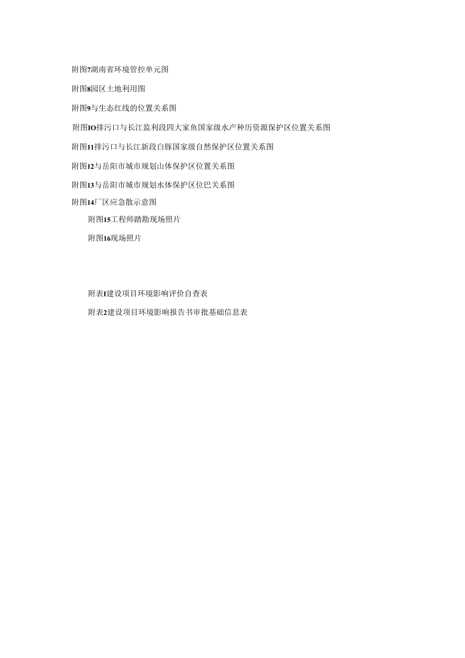 2000吨／年浇注型聚氨酯弹性体生产线项目环境影响报告书.docx_第3页