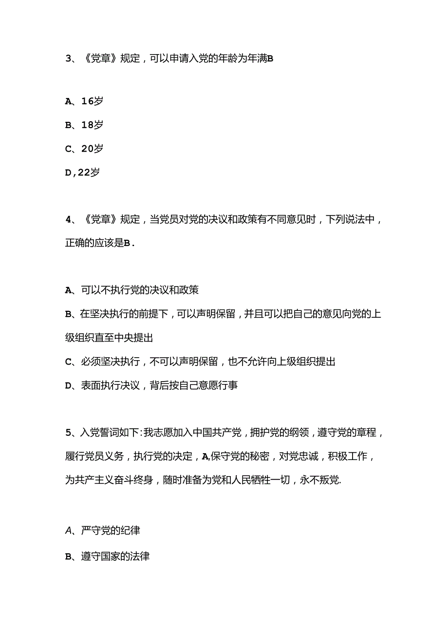 2025年学党规党章党纪知识竞赛题库及答案（共100题）.docx_第2页