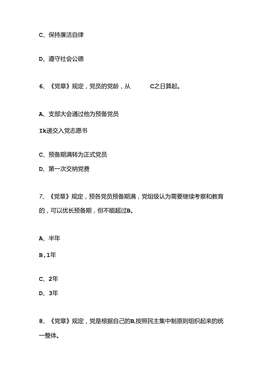 2025年学党规党章党纪知识竞赛题库及答案（共100题）.docx_第3页