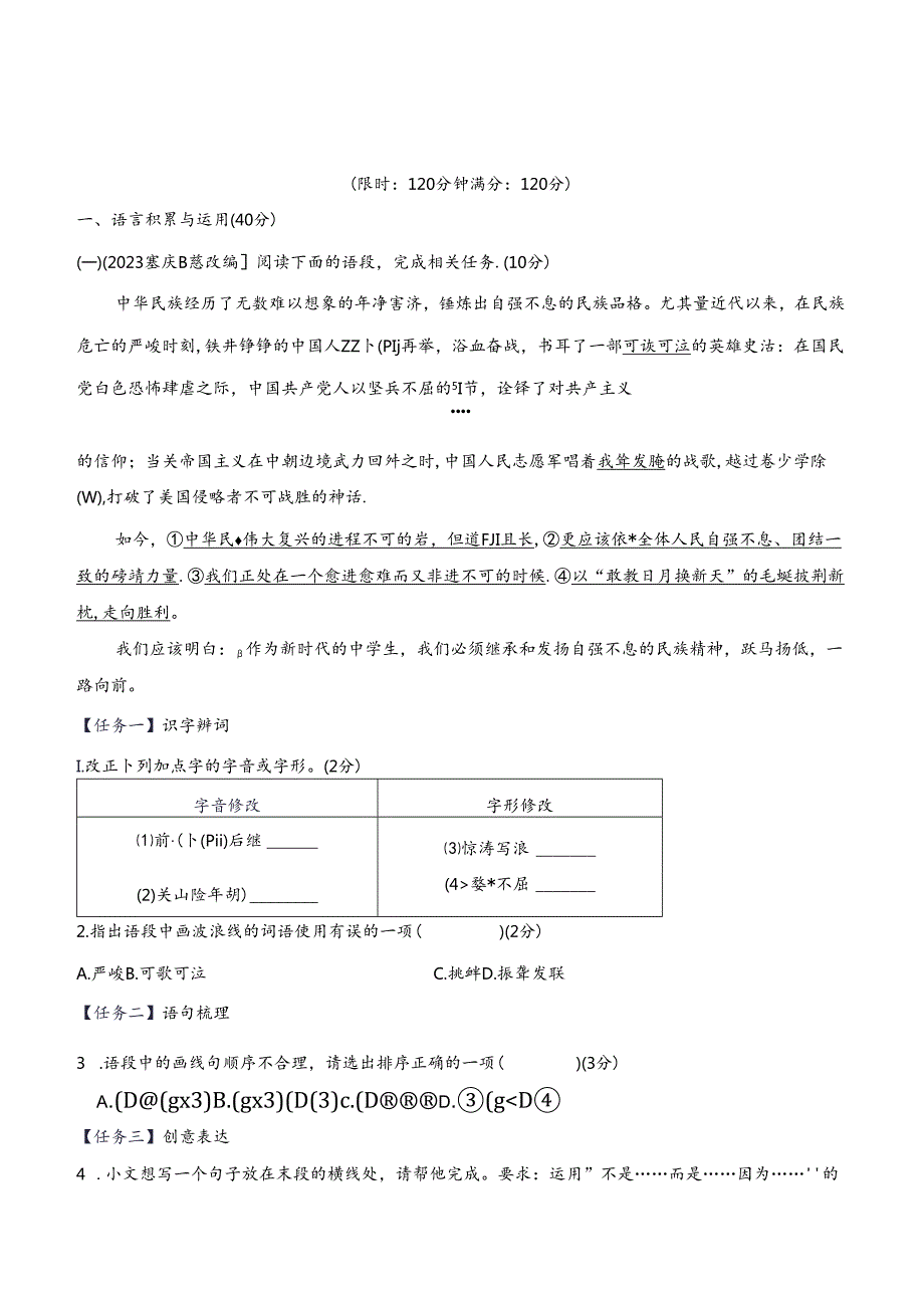 2024年人教版八年级上册第一单元综合检测试卷及答案.docx_第1页