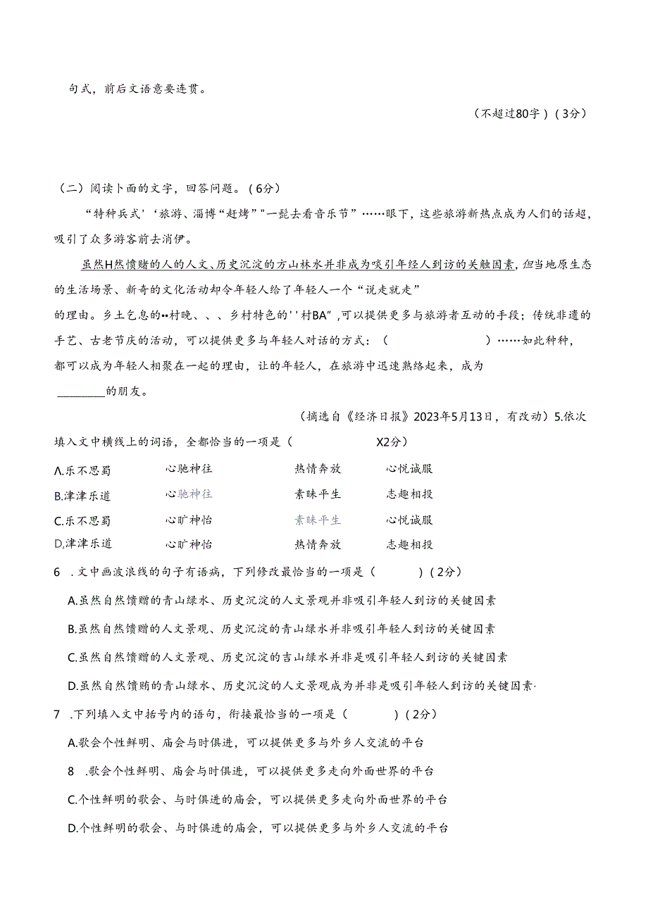 2024年人教版八年级上册第一单元综合检测试卷及答案.docx_第2页