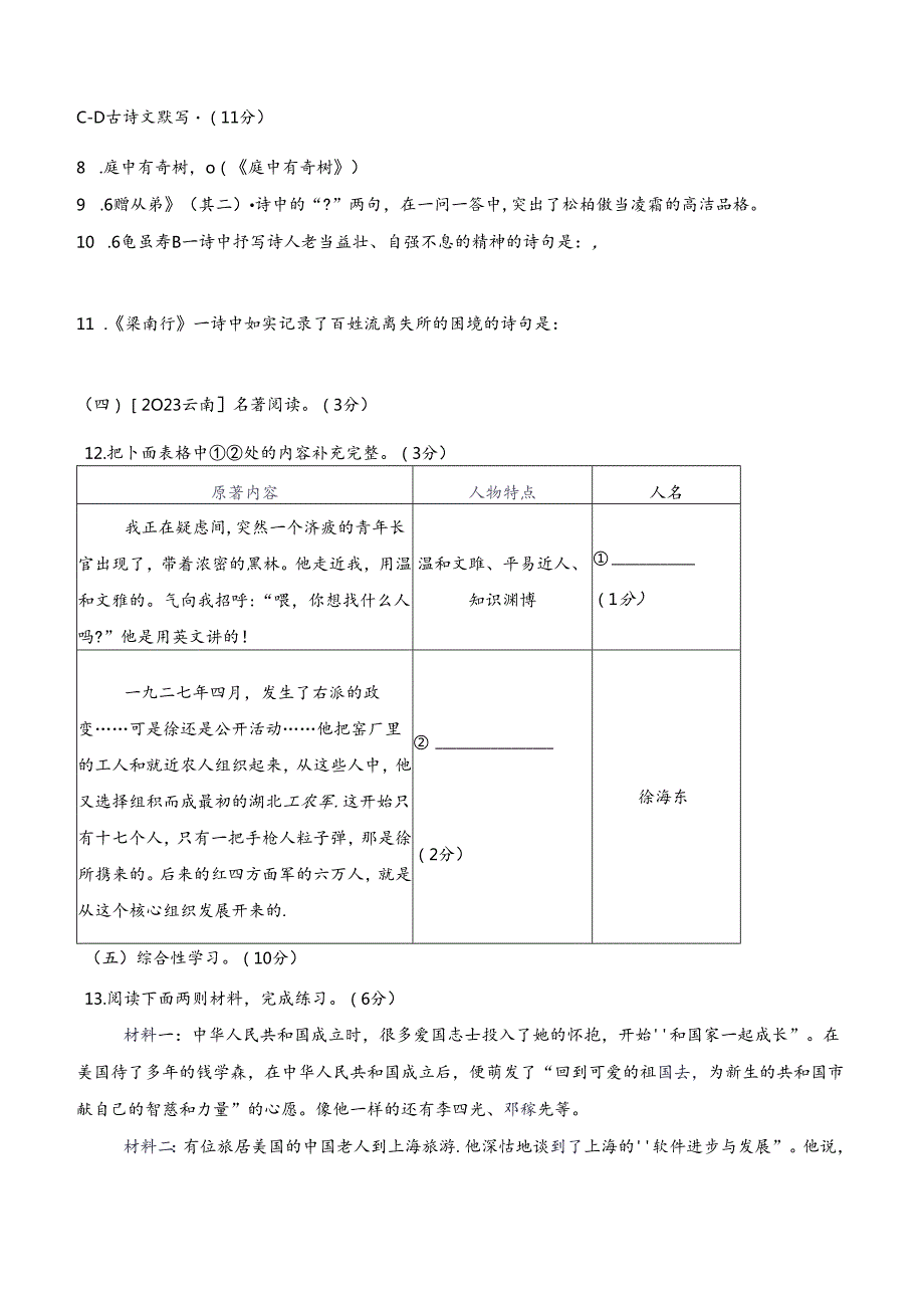 2024年人教版八年级上册第一单元综合检测试卷及答案.docx_第3页