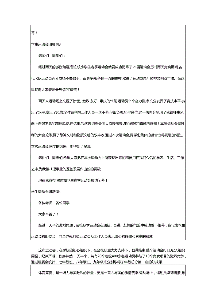 2024年学生运动会闭幕词.docx_第3页