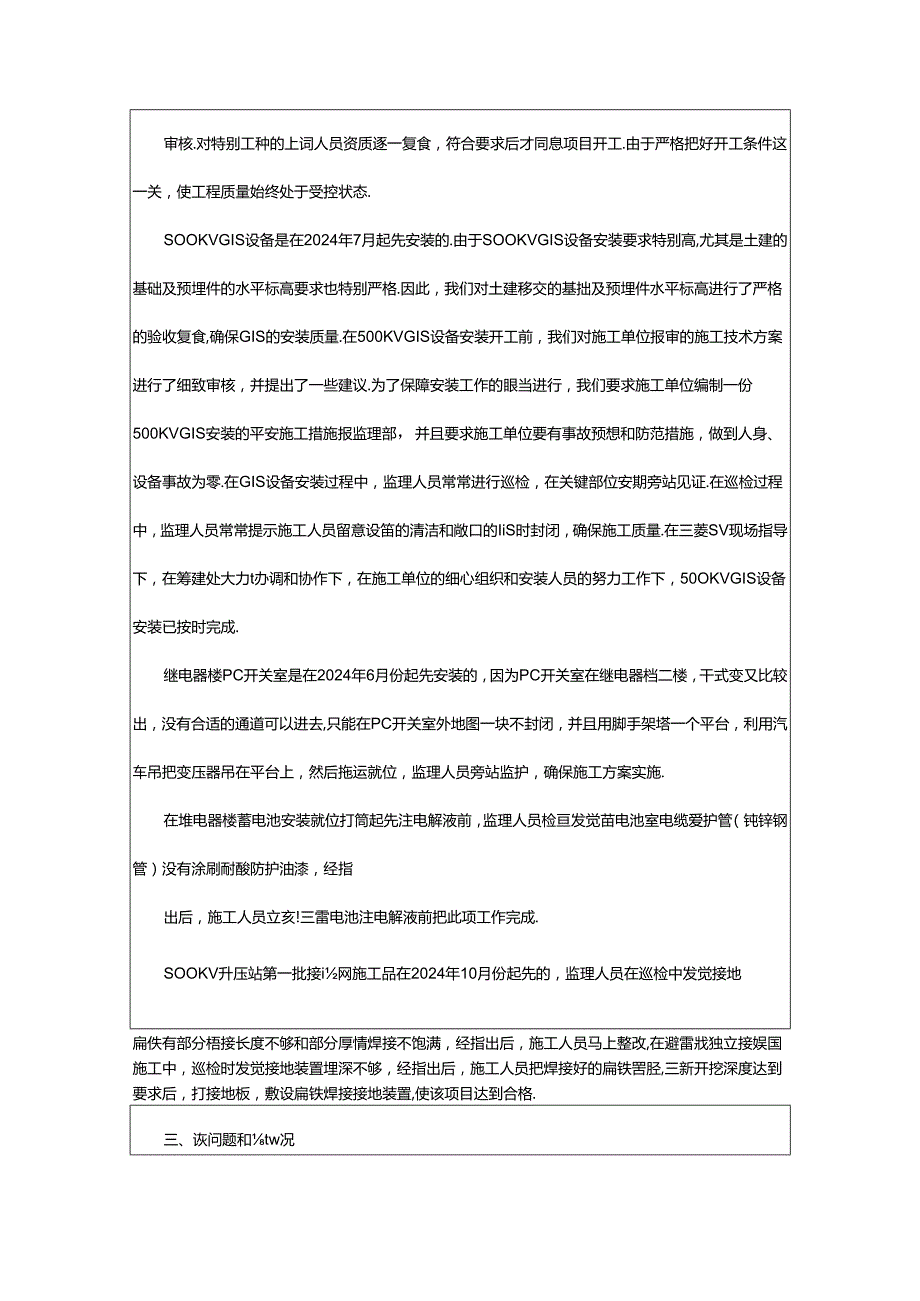 2024年升压站供电前监理工作汇报（共7篇）.docx_第2页