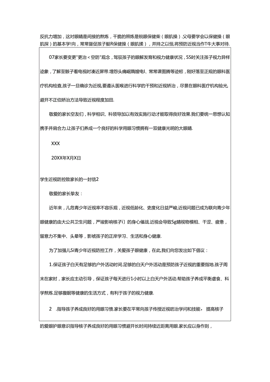 2024年学生近视防控致家长的一封信范文（精选6篇）.docx_第2页