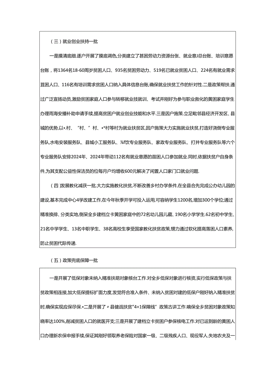 2024年乡镇精准扶贫工作汇报报告材料（共3篇）.docx_第3页