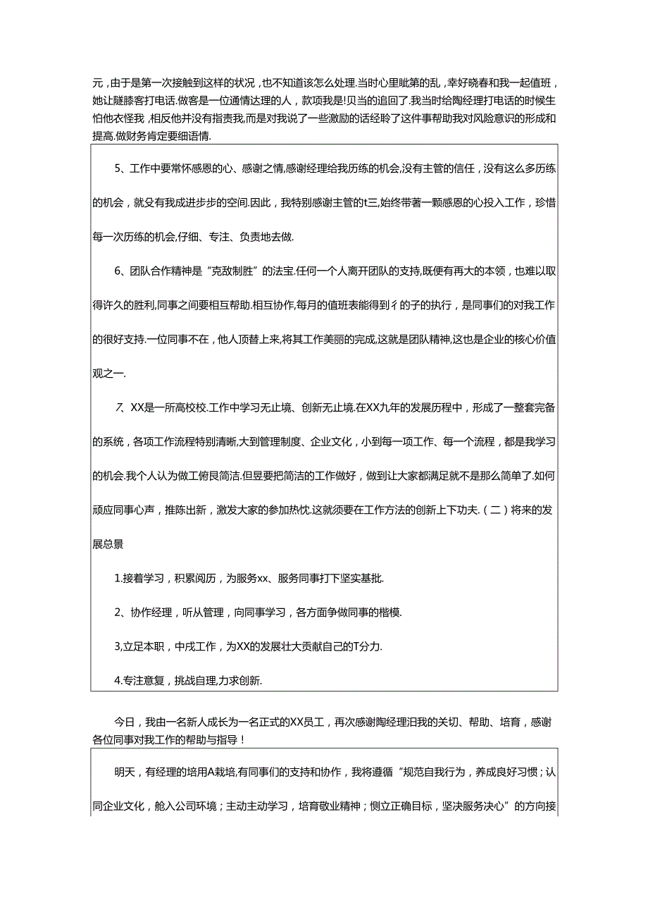 2024年4s店销售试用期工作总结（共6篇）.docx_第2页