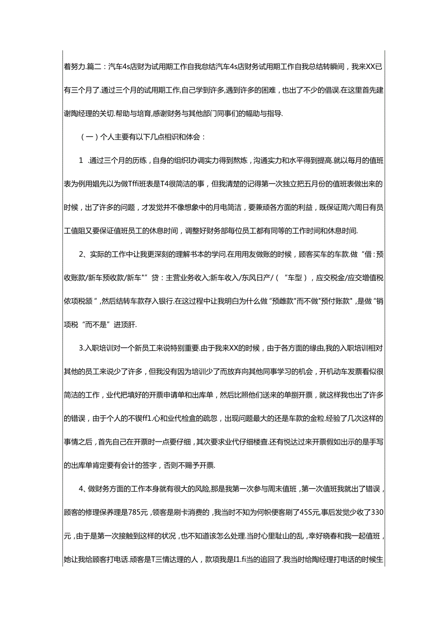 2024年4s店销售试用期工作总结（共6篇）.docx_第3页