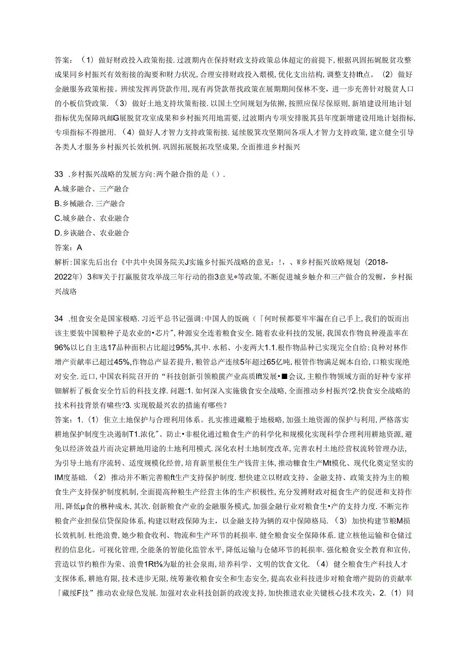 2023高级经济师-高级经济实务(农业经济)题库（解析版）.docx_第1页