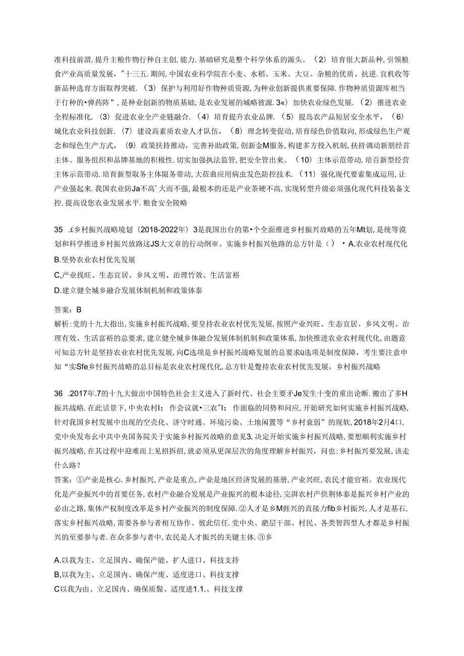 2023高级经济师-高级经济实务(农业经济)题库（解析版）.docx_第2页