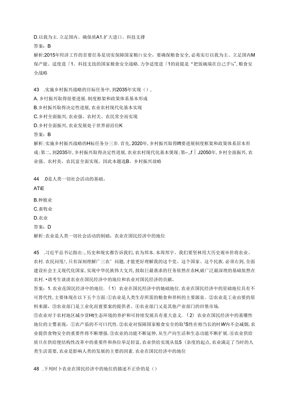 2023高级经济师-高级经济实务(农业经济)题库（解析版）.docx_第3页