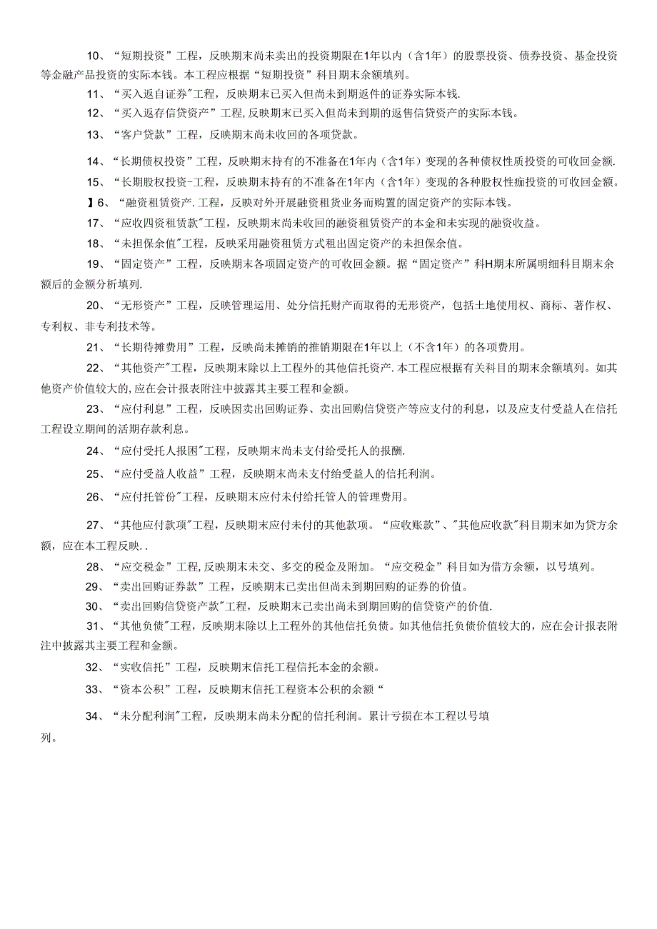 4银行(未执行新准则)的财务会计报表格式及填报说明.docx_第3页