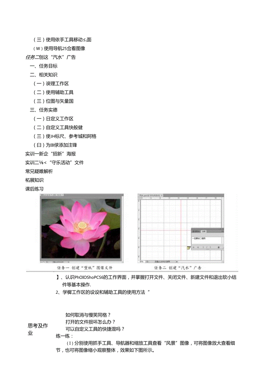 Photoshop CS6图像处理立体化教程教学教案.docx_第3页