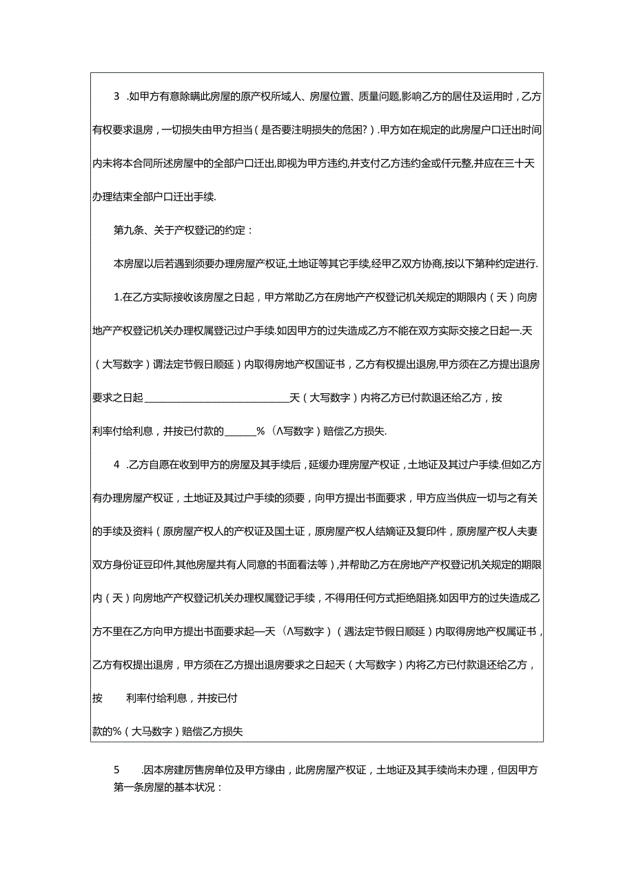 2024年买卖合同协议书（共15篇）.docx_第2页