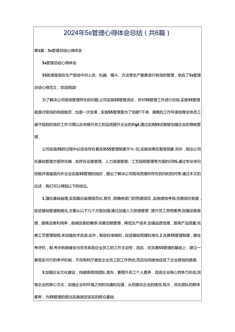 2024年5s管理心得体会总结（共6篇）.docx_第1页