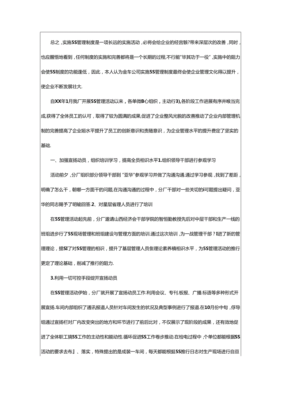 2024年5s管理心得体会总结（共6篇）.docx_第2页