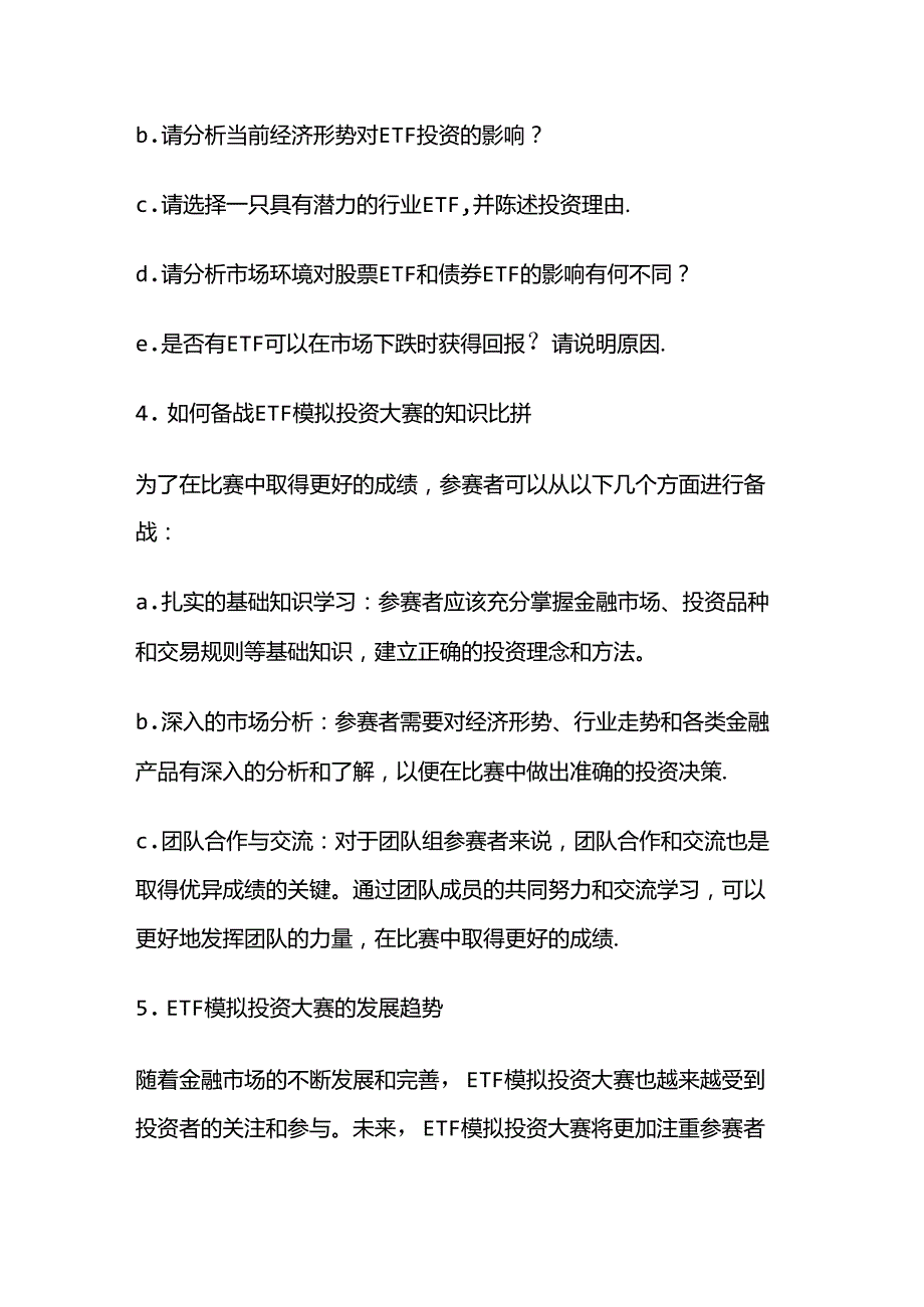 etf模拟投资大赛知识比拼题库.docx_第2页