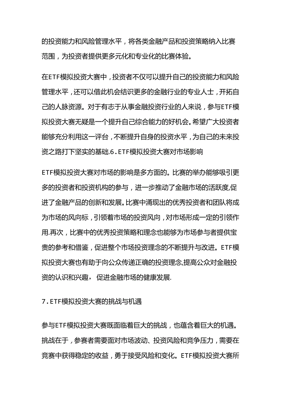 etf模拟投资大赛知识比拼题库.docx_第3页