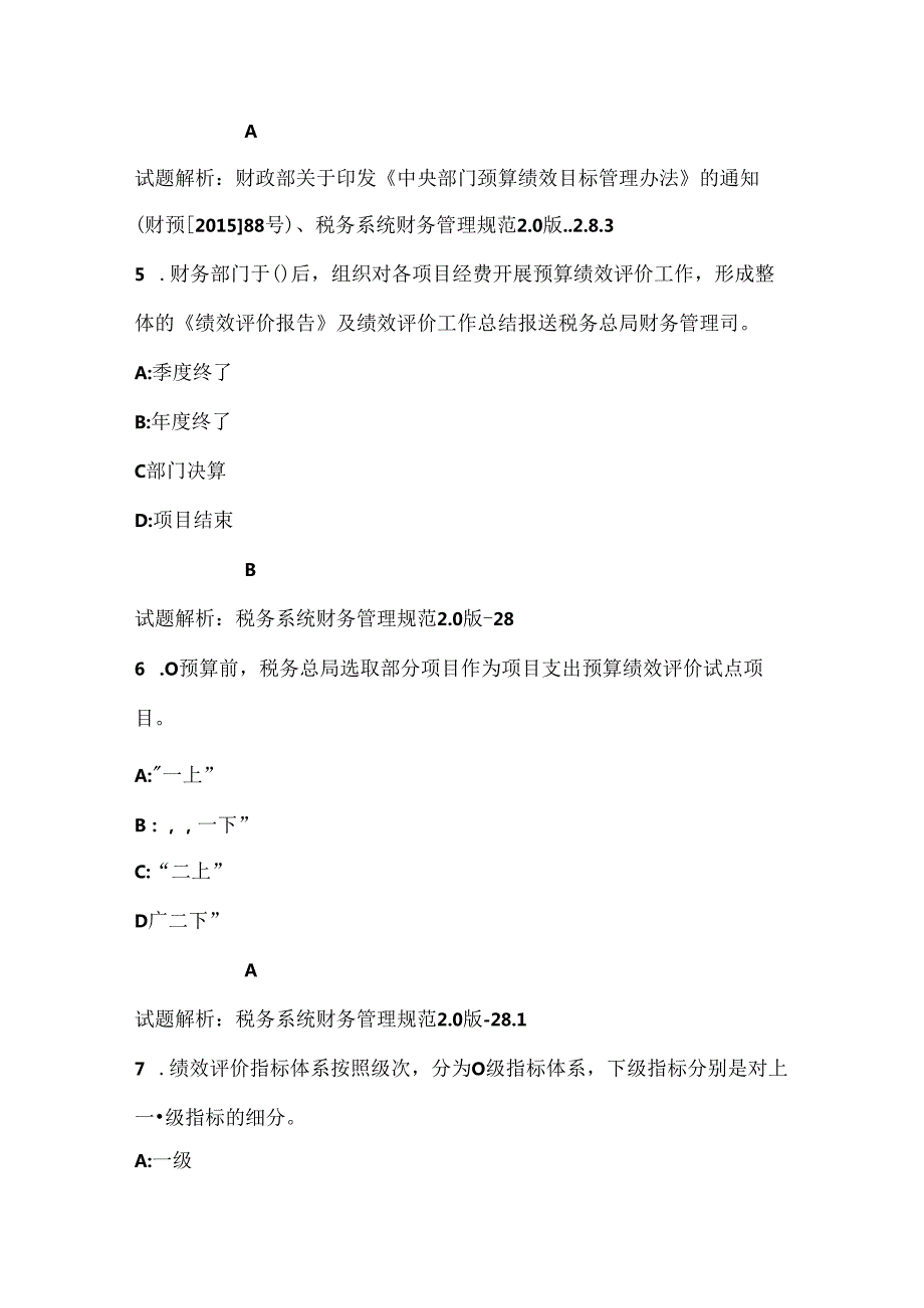 2024财务管理模拟试题及答案（财务管理岗位）.docx_第3页