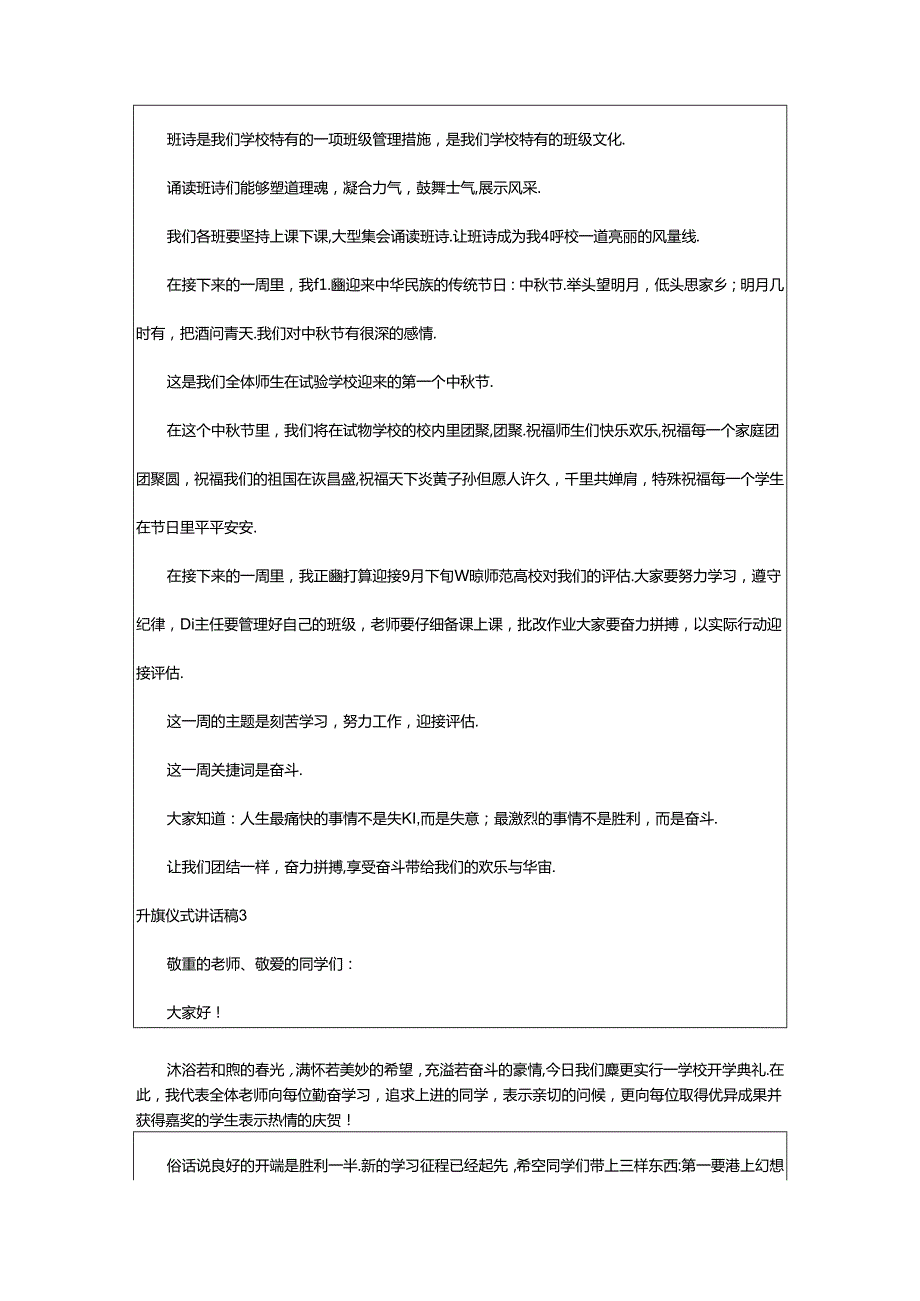 2024年升旗仪式讲话稿(合集15篇).docx_第3页