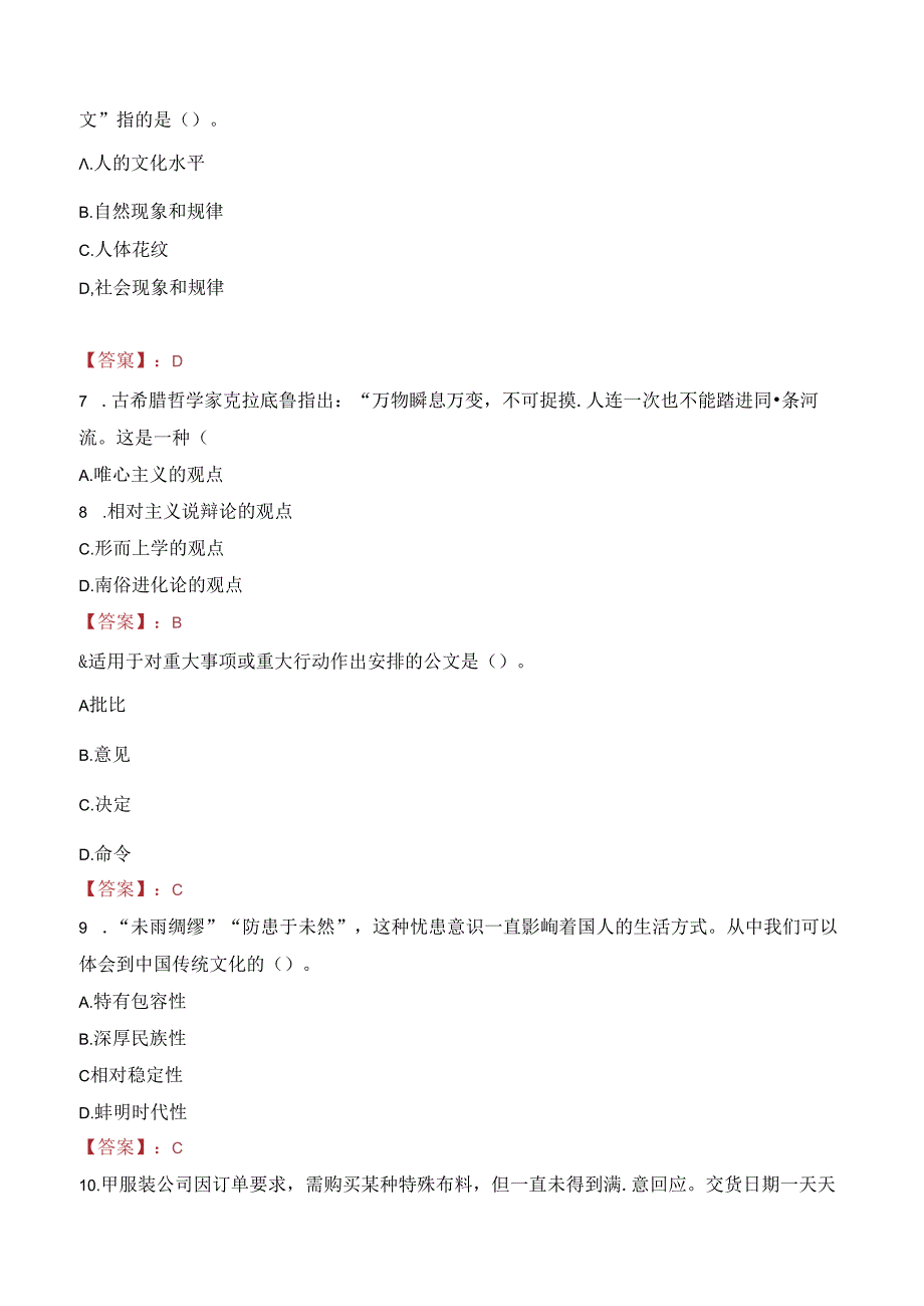 2023年云浮罗定市招聘医疗卫生人才考试真题.docx_第3页