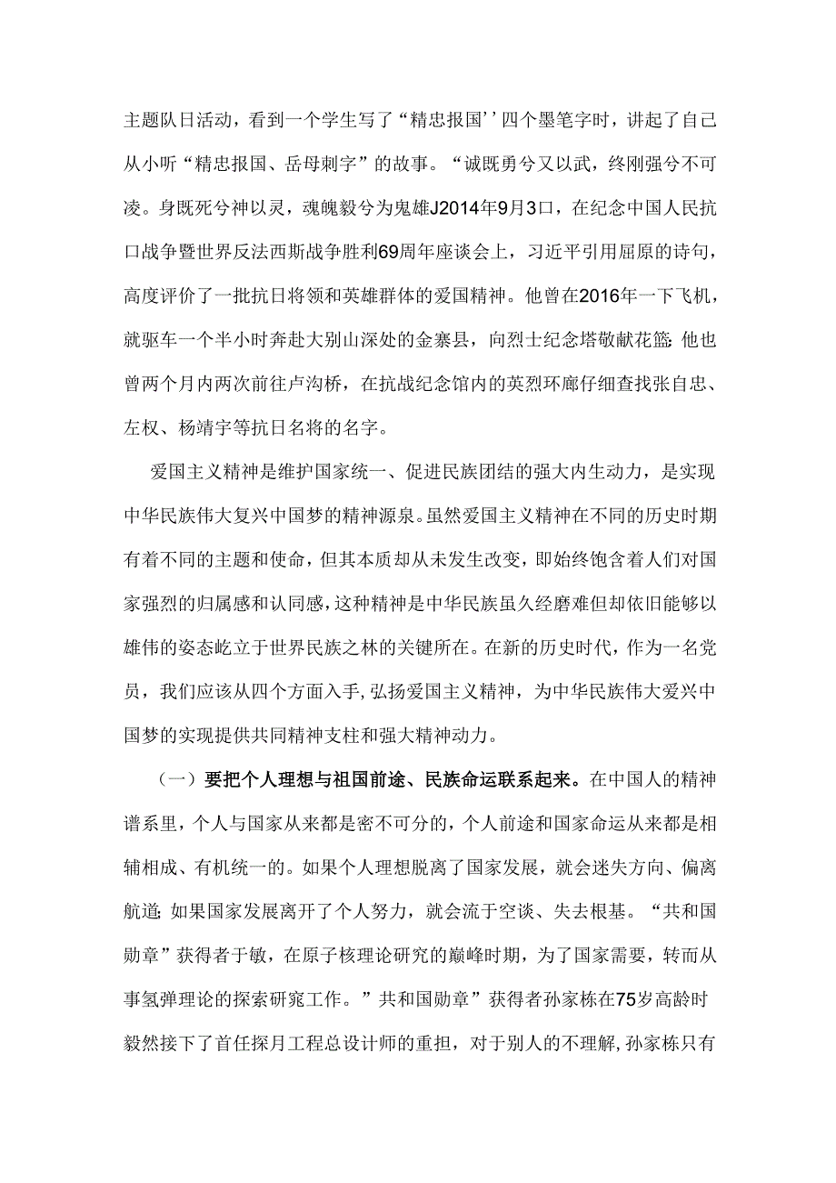 2024年在庆祝七一建党103年大会上的讲话稿与庆七一建党103年专题党课学习讲稿（2篇文）.docx_第2页