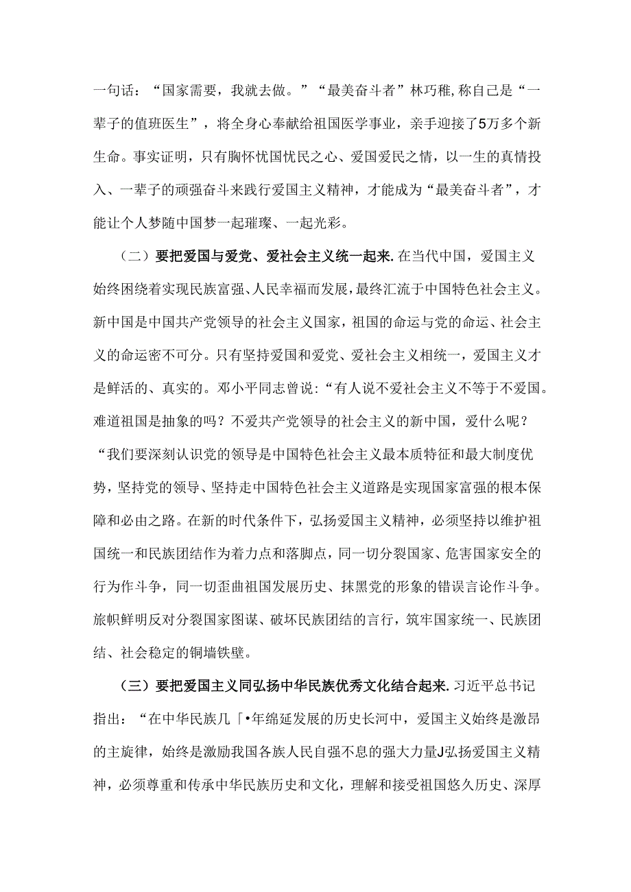 2024年在庆祝七一建党103年大会上的讲话稿与庆七一建党103年专题党课学习讲稿（2篇文）.docx_第3页