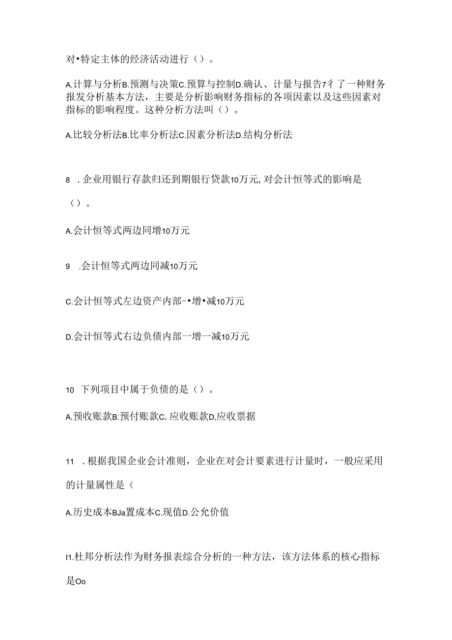 2024国家开放大学本科《会计学概论》机考复习题库（含答案）.docx_第2页