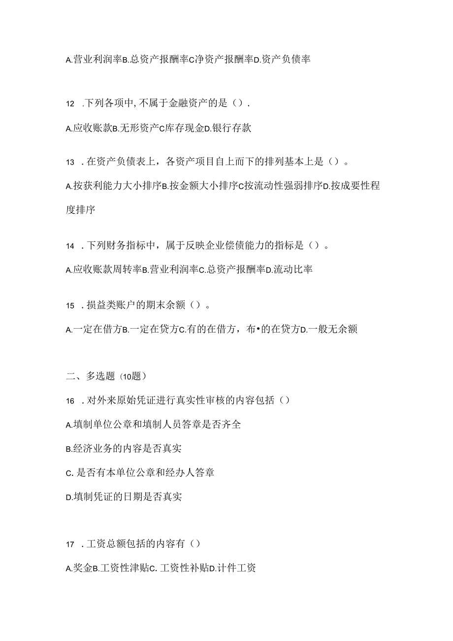 2024国家开放大学本科《会计学概论》机考复习题库（含答案）.docx_第3页