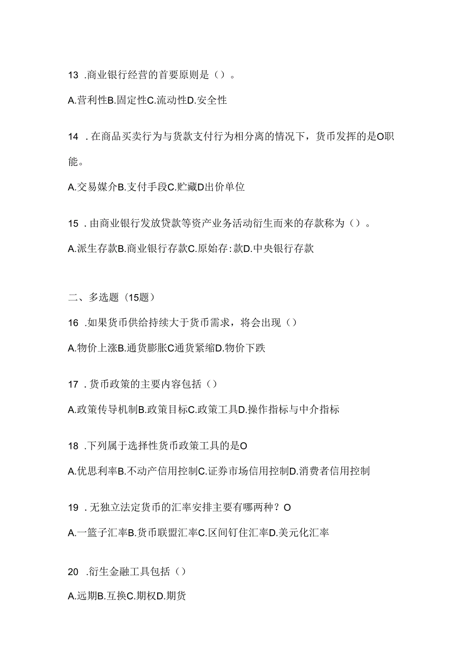 2024年度国开（电大）本科《金融基础》形考题库（含答案）.docx_第3页