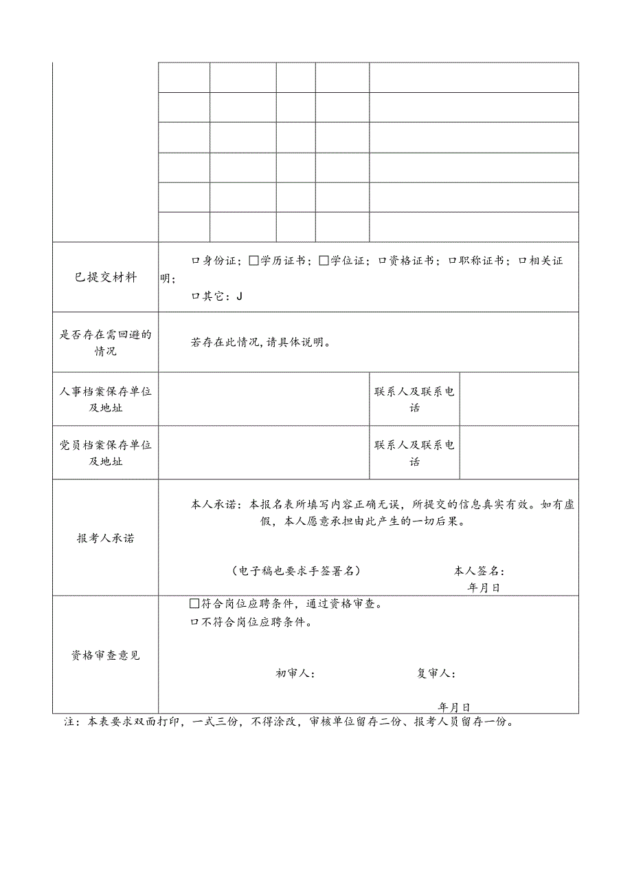 2024年公开招聘后勤服务聘用人员控制数登记表.docx_第2页