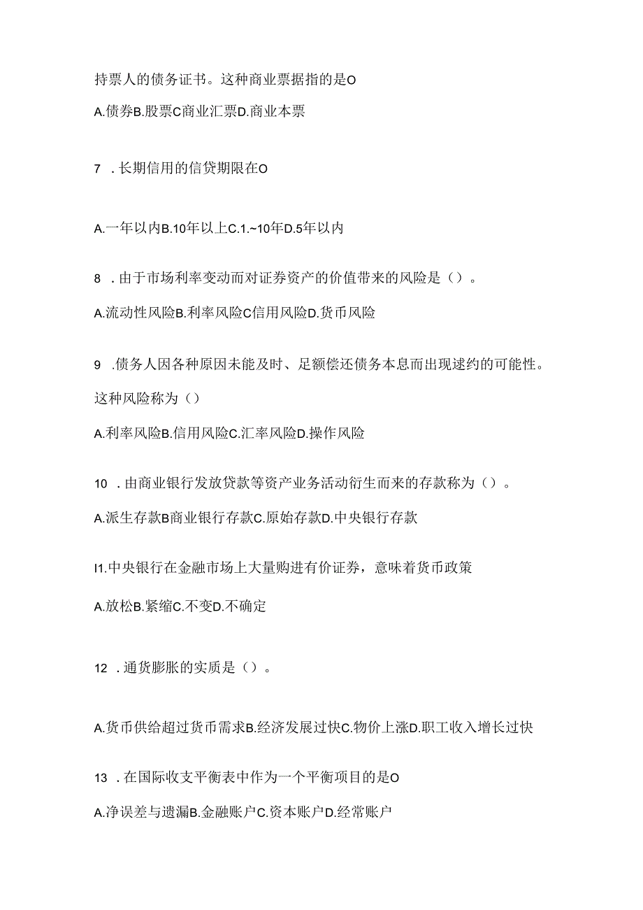 2024最新国家开放大学（电大）本科《金融基础》期末机考题库及答案.docx_第2页