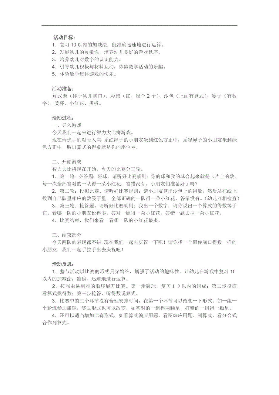 大班数学活动《智力大比拼》PPT课件教案参考教案.docx_第1页