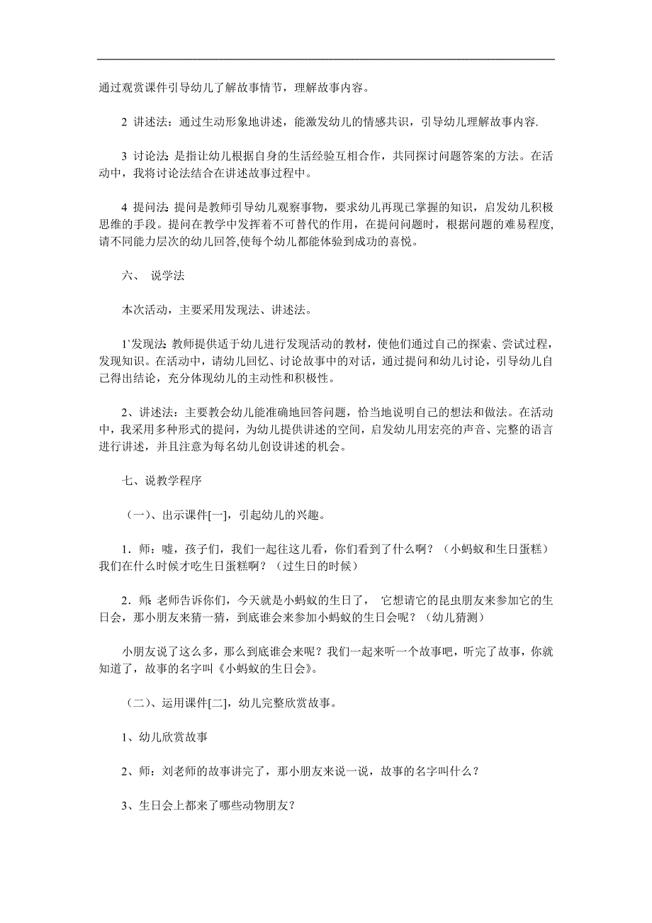 大班科学《认识昆虫》PPT课件教案参考教案.docx_第2页